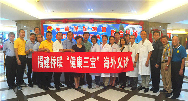 福建侨联“健康三宝”海外义诊.jpg