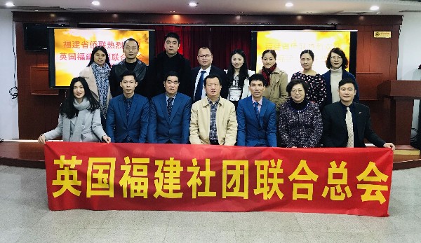 英国福建社团联合总会.jpg