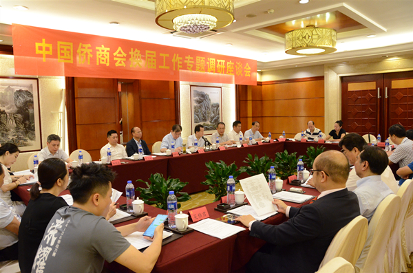 会议现场1,2019年8月16日，中国侨商会在榕召开换届工作专题调研座谈会_副本.jpg