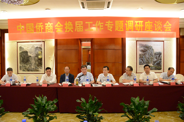会议现场3,2019年8月16日，中国侨商会在榕召开换届工作专题调研座谈会_副本.jpg