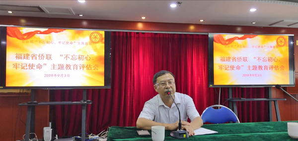 2019年9月3日，省侨联党组成员、副主席林俊德通报省侨联开展主题教育总体情况和专题民主生活会情况_副本.jpg