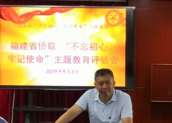 指导组指导，2019年9月3日，福建省侨联“不忘初心、牢记使命”主题教育评估会_副本.jpg