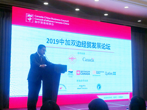 2019年中加双边经贸发展论坛在榕举行_副本.jpg