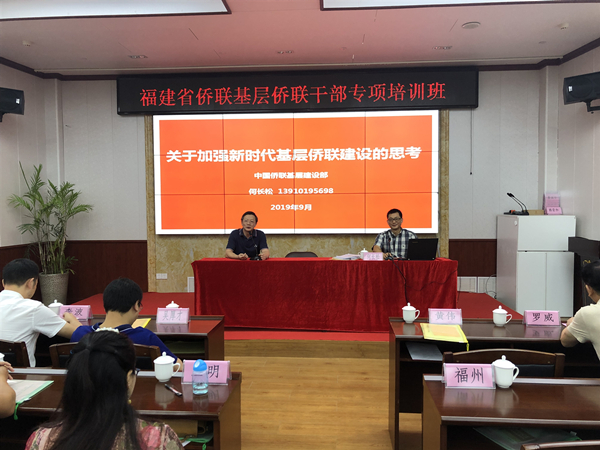 中国侨联基层组织建设部组织处处长何长松授课 (1)_副本.jpg