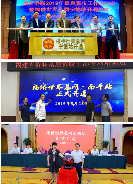 福侨世界总网宁德、泉州、南平站开通.jpg