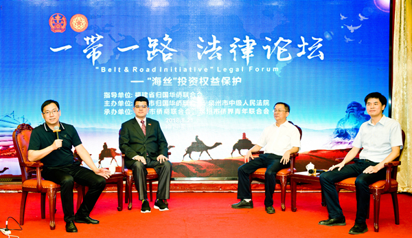 2018年8月，福建省侨联、泉州市侨联联合 举办“一带一路”法律论坛--海丝投资权益保护专题_副本.jpg