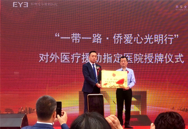 2019年10月26日，“一带一路·侨爱心光明行”对外医疗援助指定医院授牌仪式_副本.jpg
