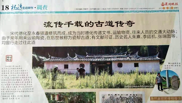 2019年泉州晚报报道的瓷帮古道_副本.jpg