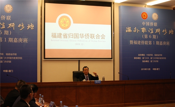 00中国侨联第六期海外联谊研修班暨福建侨联第一期嘉庚班在厦门大学开班_副本.jpg