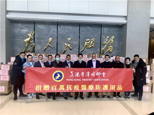 香港平潭同乡会为平潭捐赠防疫物资的捐赠仪式.jpg