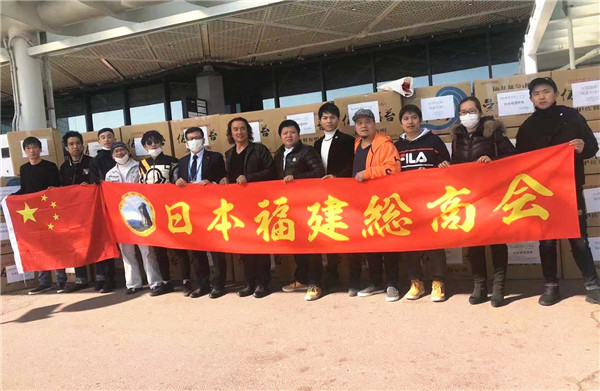 2.1日本福建总商会支援家乡抗疫.jpg