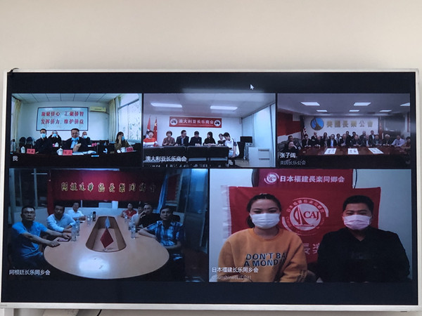 视频连线美国、日本、阿根廷及澳大利亚长乐侨团现场_副本.jpg