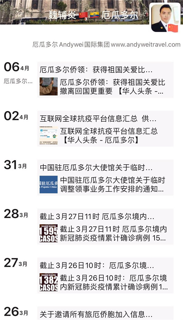 魏辅炎通过微信朋友圈、微信群等方式搭建信息共享平台，并将最新的疫情资讯发送给侨胞。.jpg