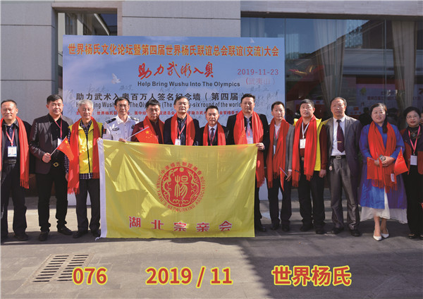 076 2019 11 世界杨氏.jpg