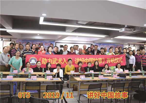 075 2019 11 讲好中国故事.jpg