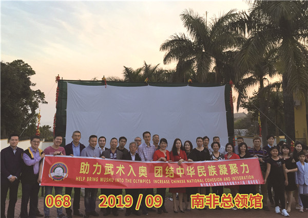 068 2019 09 南非总领馆.jpg