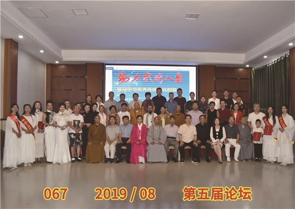067 2019 08 第五届论坛.jpg