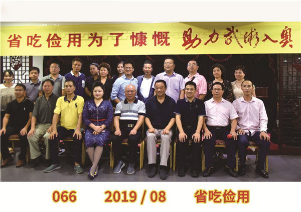 066 2019 08 省吃俭用.jpg