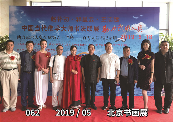 062 2019 05 北京书画展.jpg