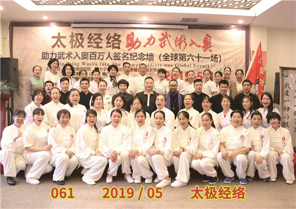 061 2019 05 太极经络.jpg