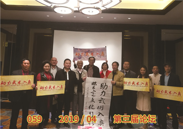 059 2019 04 第三届论坛.jpg