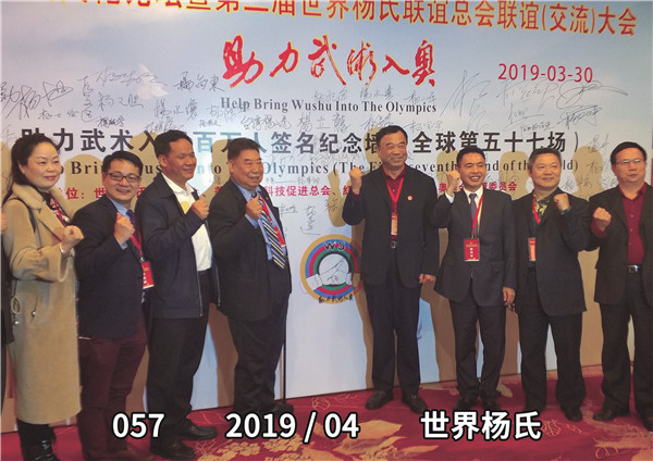 057 2019 04 世界杨氏.jpg