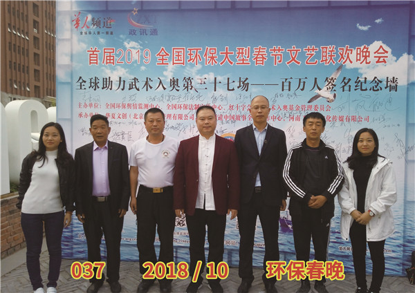 037 2018 10 环保春晚.jpg