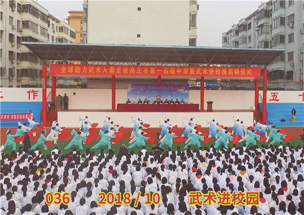 036 2018 10 武术进校园.jpg