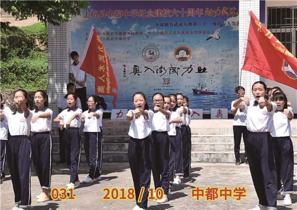 031 2018 10 中都中学.jpg