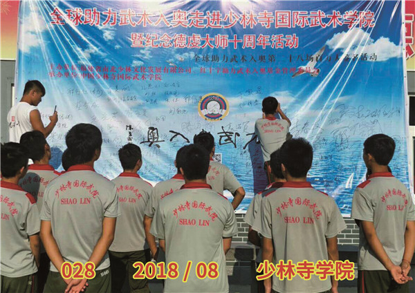 028 2018 08 少林寺学院.jpg