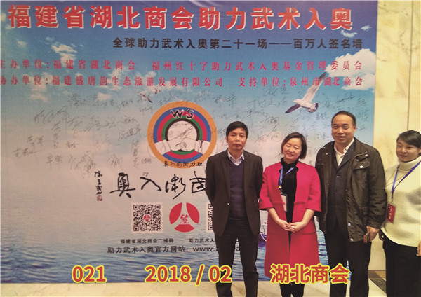 021 2018 02 湖北商会.jpg