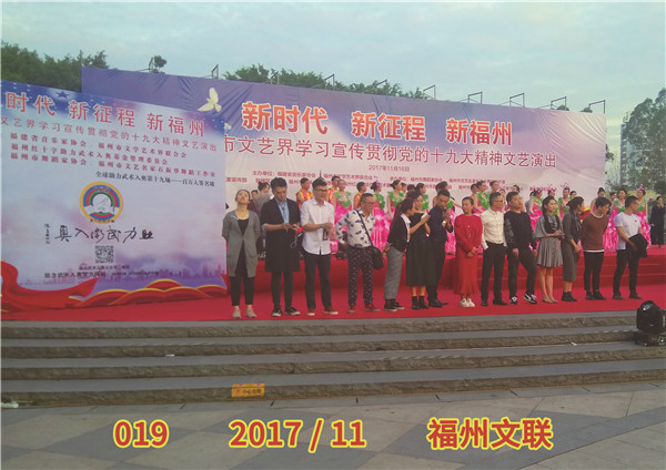 019 2017 11 福州文联.jpg
