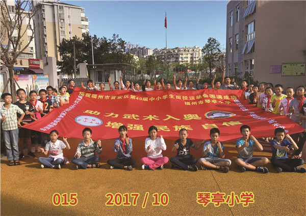 015  2017 10 琴亭小学.jpg
