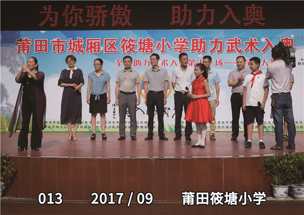 013 2017 09 莆田筱塘小学.jpg