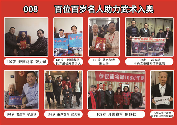 008-百位百岁名人助力武术入奥.jpg