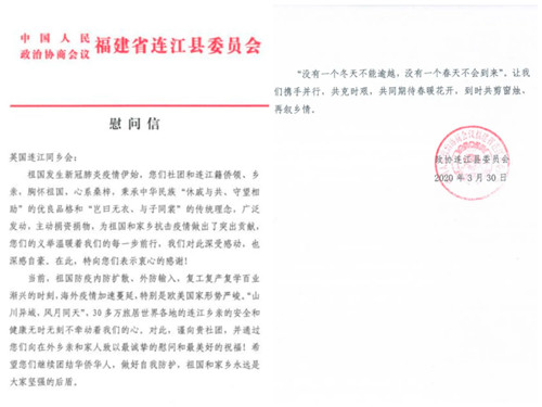 连江县政协发信慰问在英连江乡亲并送上了祝福.jpg
