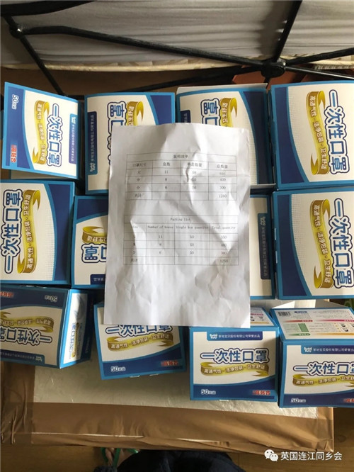 连江县统战部捐赠的一次性口罩 6000 个.jpg
