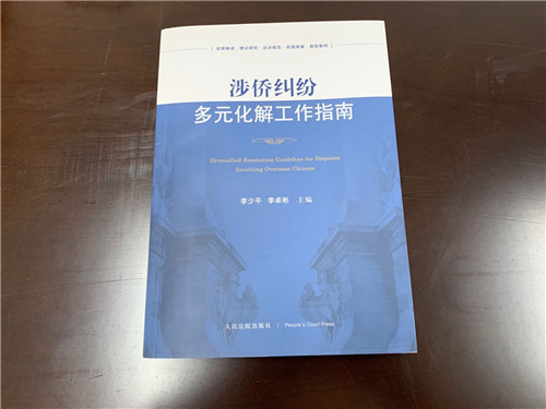 1江阴侨联为侨服务先进经验被最高人民法院刊物《涉侨纠纷多元化解工作指南》刊登.jpg