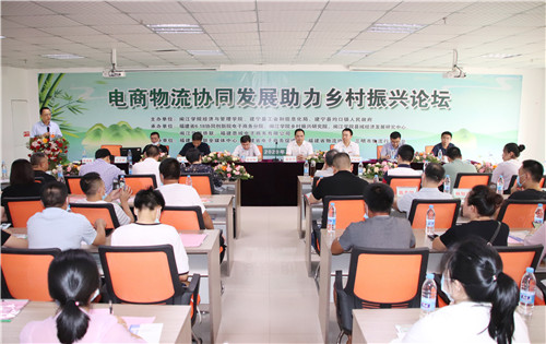 电商物流协同发展助力乡村振兴论坛1.jpg