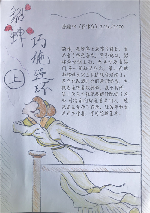 施雅欣 旅菲各校友会联合会（图8）.jpg