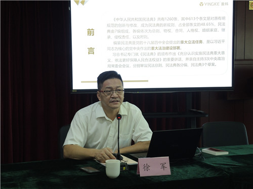 福建省侨联《民法典》专题讲座授课讲师——徐军.jpg