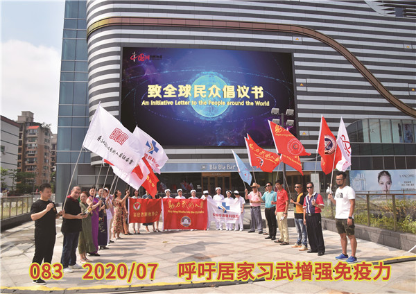 083 呼吁居家习武增强免疫力.jpg