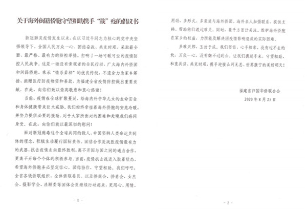 海内外侨胞团结奋斗共同抗疫倡议书1_副本.jpg