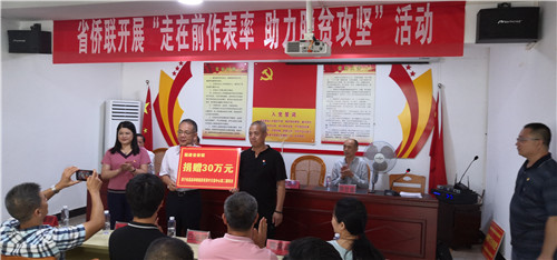 省侨联向南坑村捐赠30万元授牌仪式.jpg