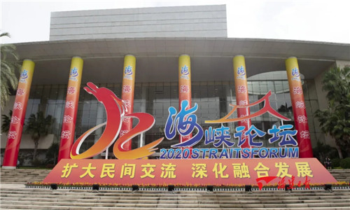 第十二届海峡论坛在厦门举行.webp.jpg