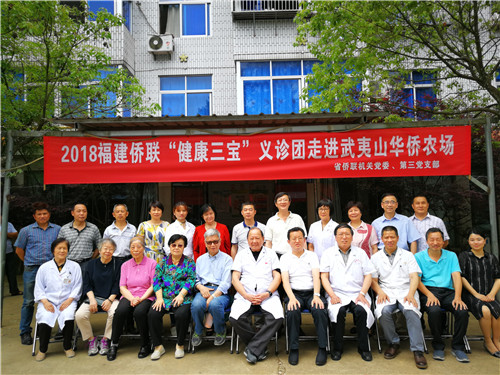 2018年5月13日，健康三宝”专家医疗团赴武夷山市华侨农场开展义诊活动.jpg