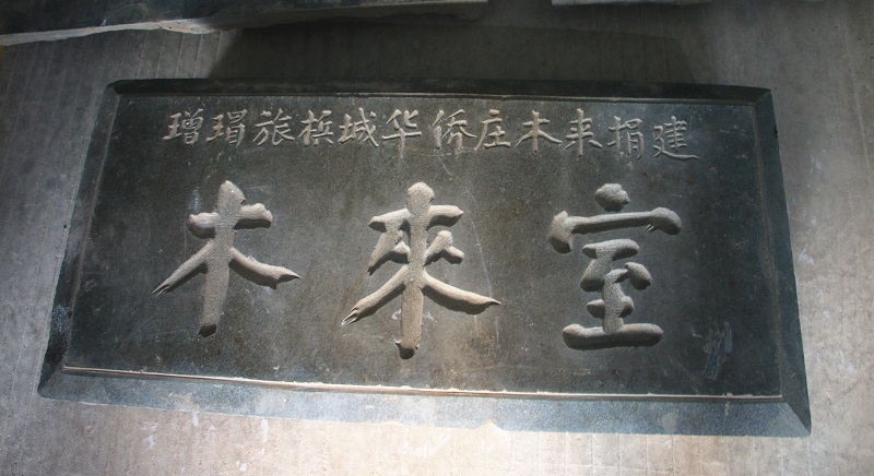 刻着庄木来姓名的石刻.jpg
