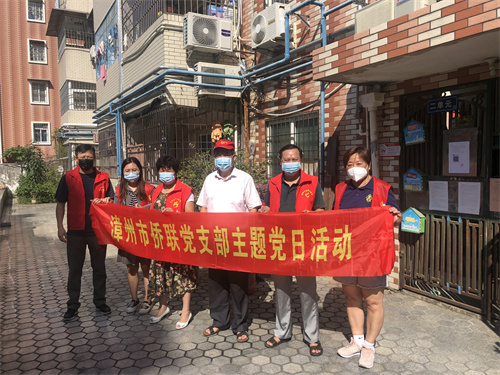 9月20日上午，漳州市侨联党支部深入芗城区东铺头社区开展“共克时艰、防疫有我”主题党日活动，市党组领导班子成员与党员干部一起张贴防疫通告、发放宣传单。4 (2).jpg