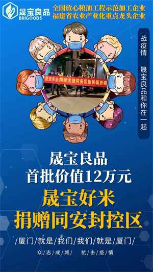 侨企晟宝良品向同安封控区捐赠优质大米。晟宝良品 供图.jpg