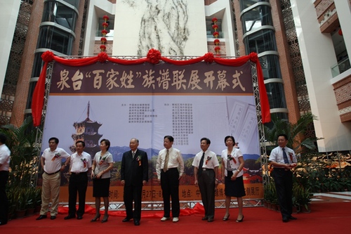 2008年泉州市海外联谊会主办《泉台百家姓族谱联展》.jpg
